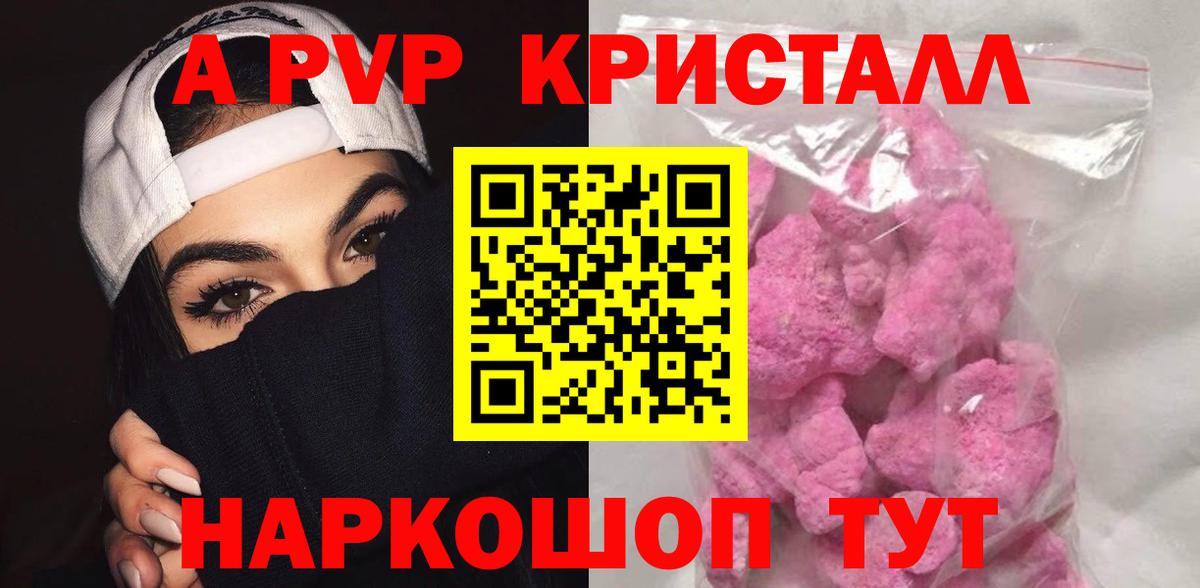 A-PVP Crystall  Альфа ПВП  Чайковский  Вход с VPN  A PVP СК КРИС 