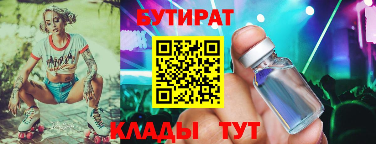 Бутират 99%  Вход с VPN  БУТИРАТ  Чайковский 
