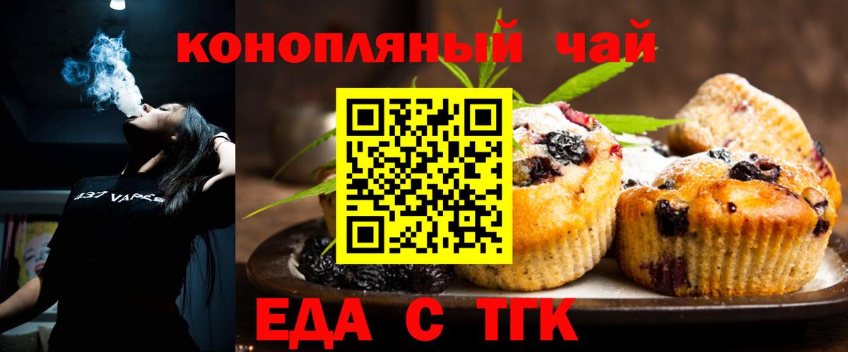 Чайковский  Cannafood марихуана  Вход с VPN 