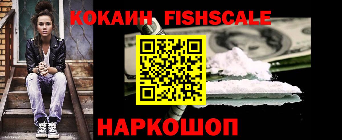 Cocaine FishScale  Вход с VPN  Кокаин  Чайковский 