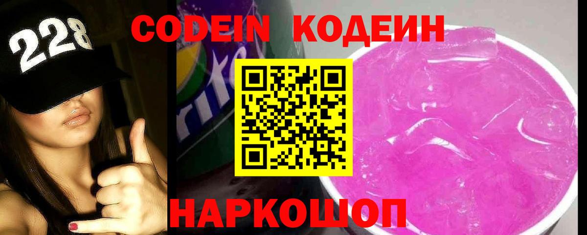 Кодеин Purple Drank  где купить наркоту  Чайковский  Кодеин Purple Drank  Вход с VPN 