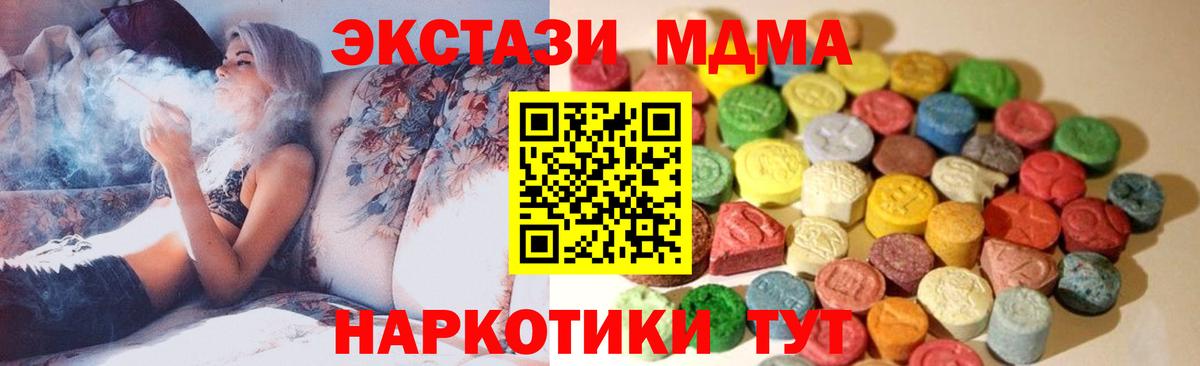 ЭКСТАЗИ  ЭКСТАЗИ MDMA  Вход с VPN  Чайковский 