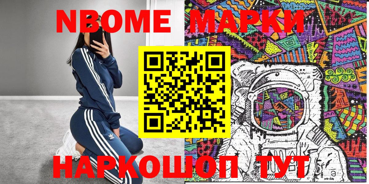 Наркотические марки 1500мкг Чайковский