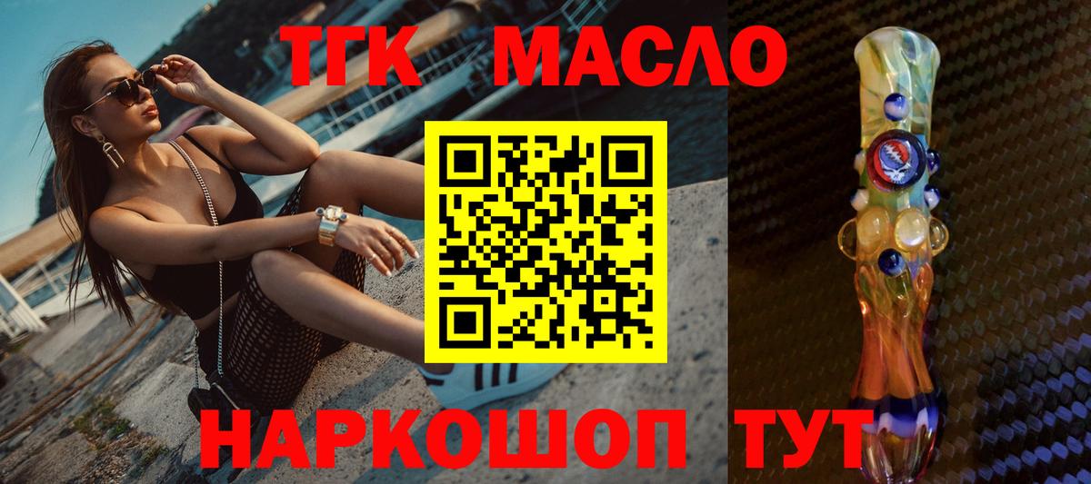 ТГК жижа  Вход с VPN  Чайковский  ТГК концентрат 